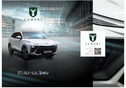 لاماری ایما هیبرید LAMARI EAMA
