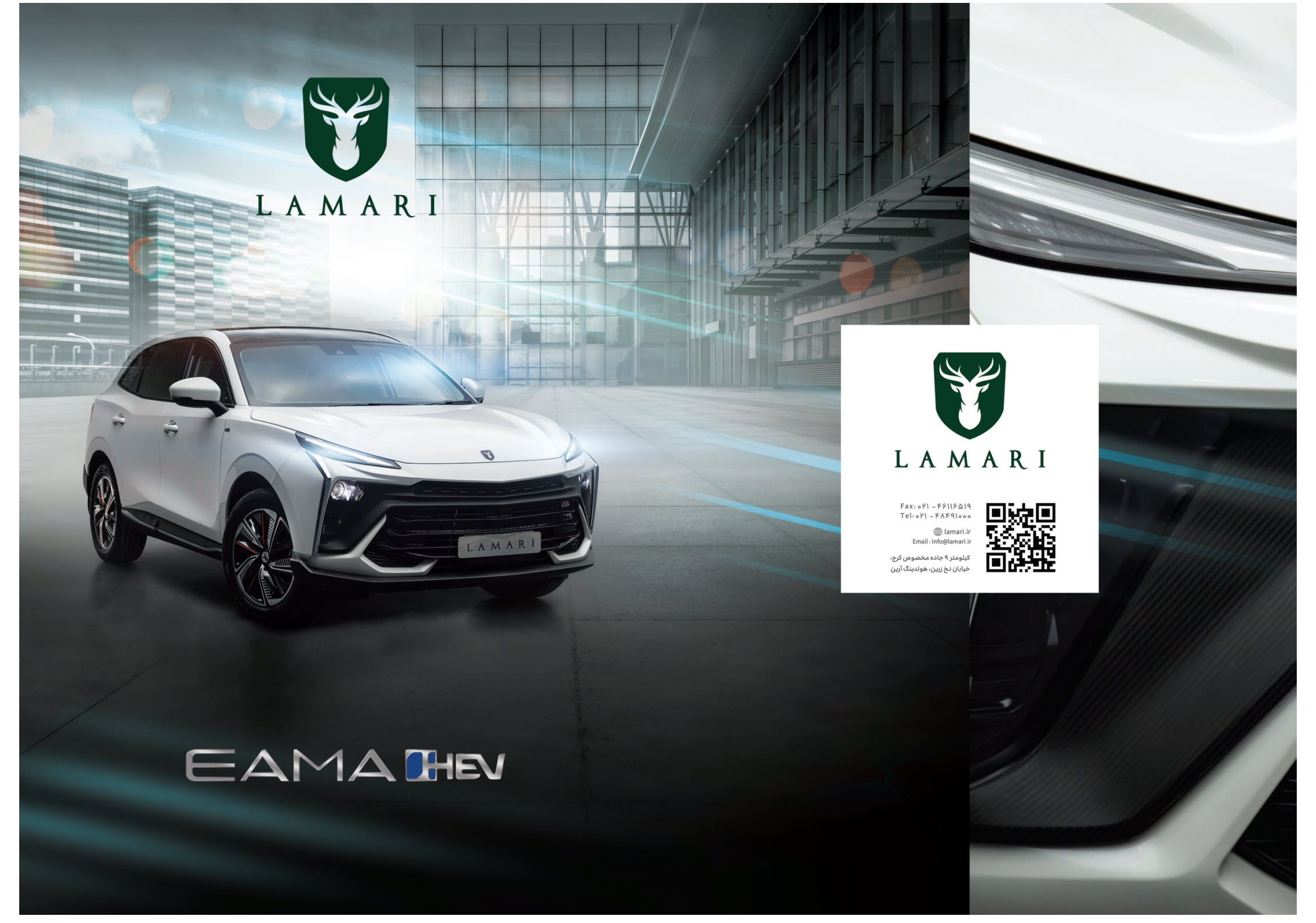 Copy of Lamari EAMA1 لاماری ایما هیبرید LAMARI EAMA - تصویر 1