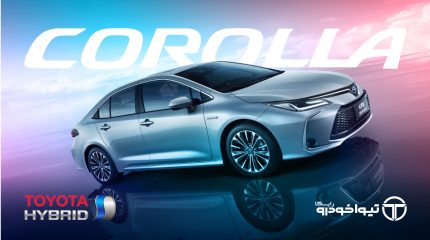 تویوتا کرولا هیبرید Toyota Corolla Hybrid